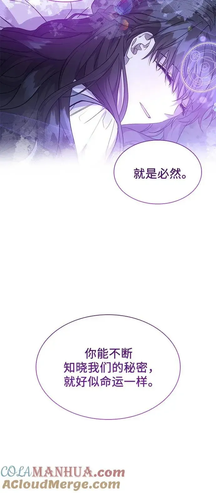 为了暗黑系小说的HE结局 第40话 第25页