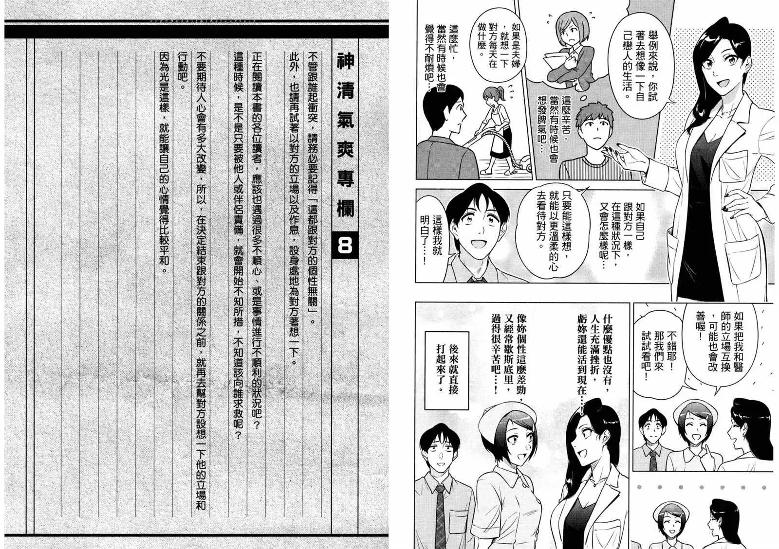 看漫画学习抗压咨商室 2卷 第25页