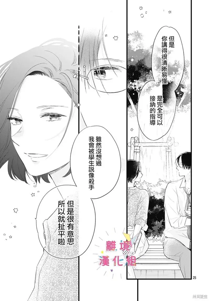 我家弟弟们给你添麻烦了 第39话 第25页