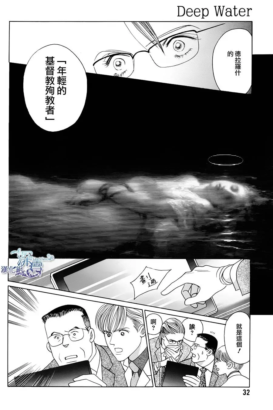 Deep Water 第01话 第25页