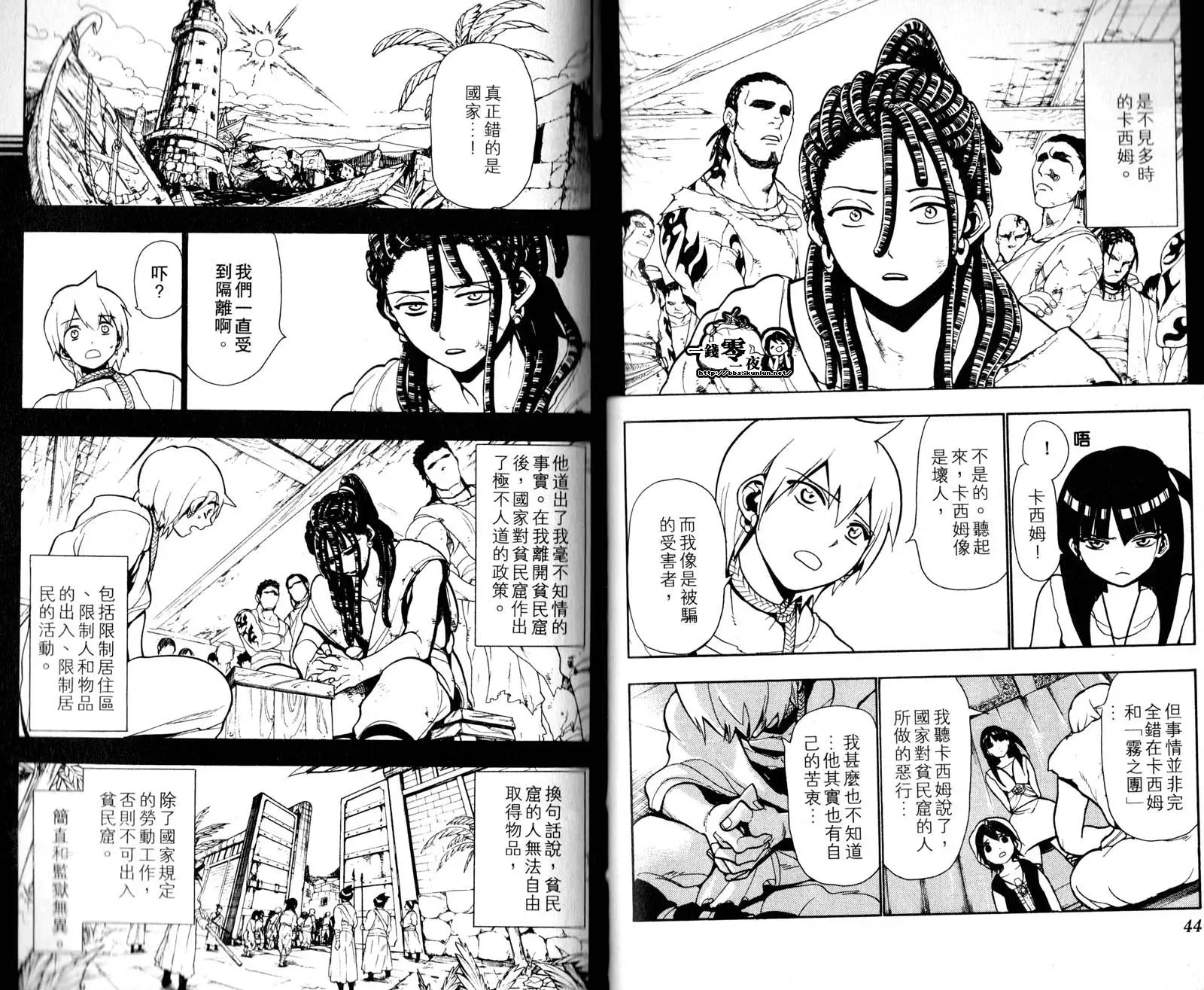 魔笛MAGI 第5卷 第25页