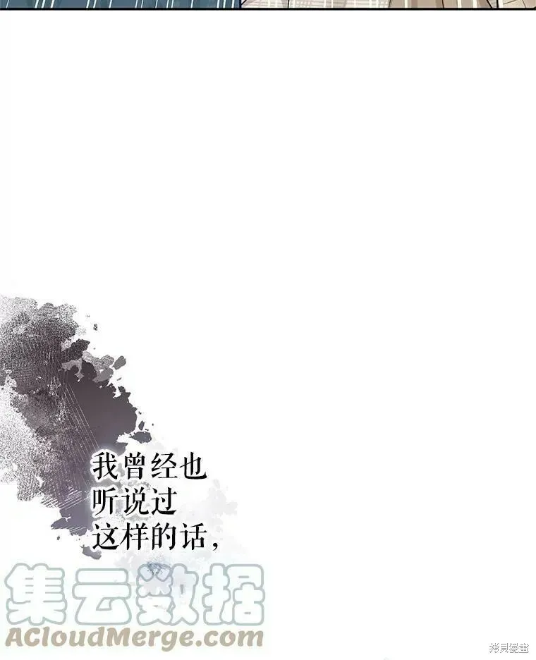 改变尤迪特的结局 第48话 第25页