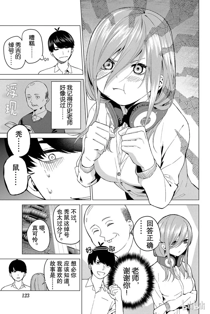 五等分的新娘 003 屋顶的告白 第25页