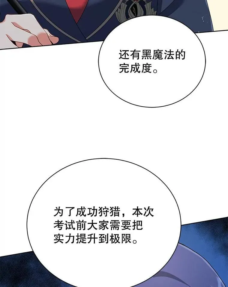 巫师学校的召唤天才 28.制定战略 第25页