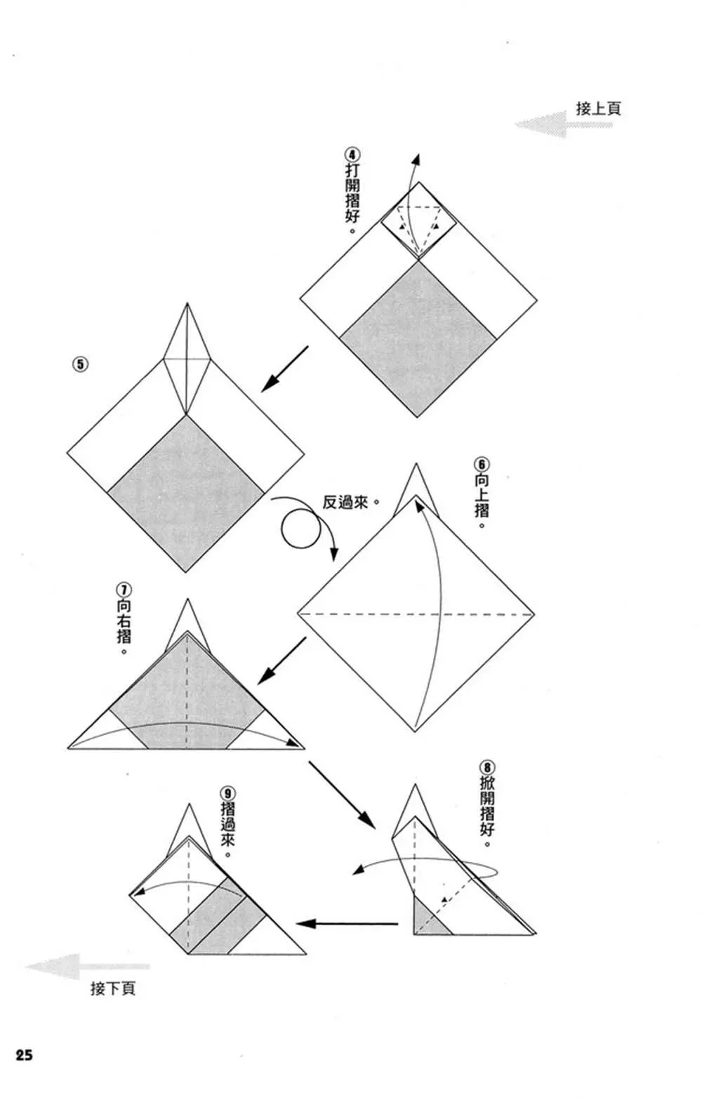 折纸宝典 第2卷 第26页