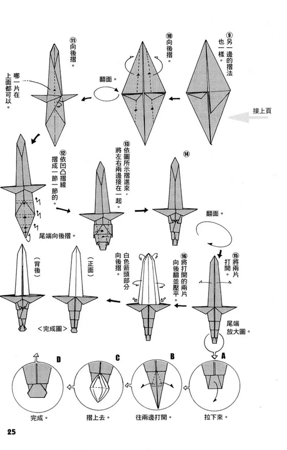 折纸宝典 第1卷 第26页