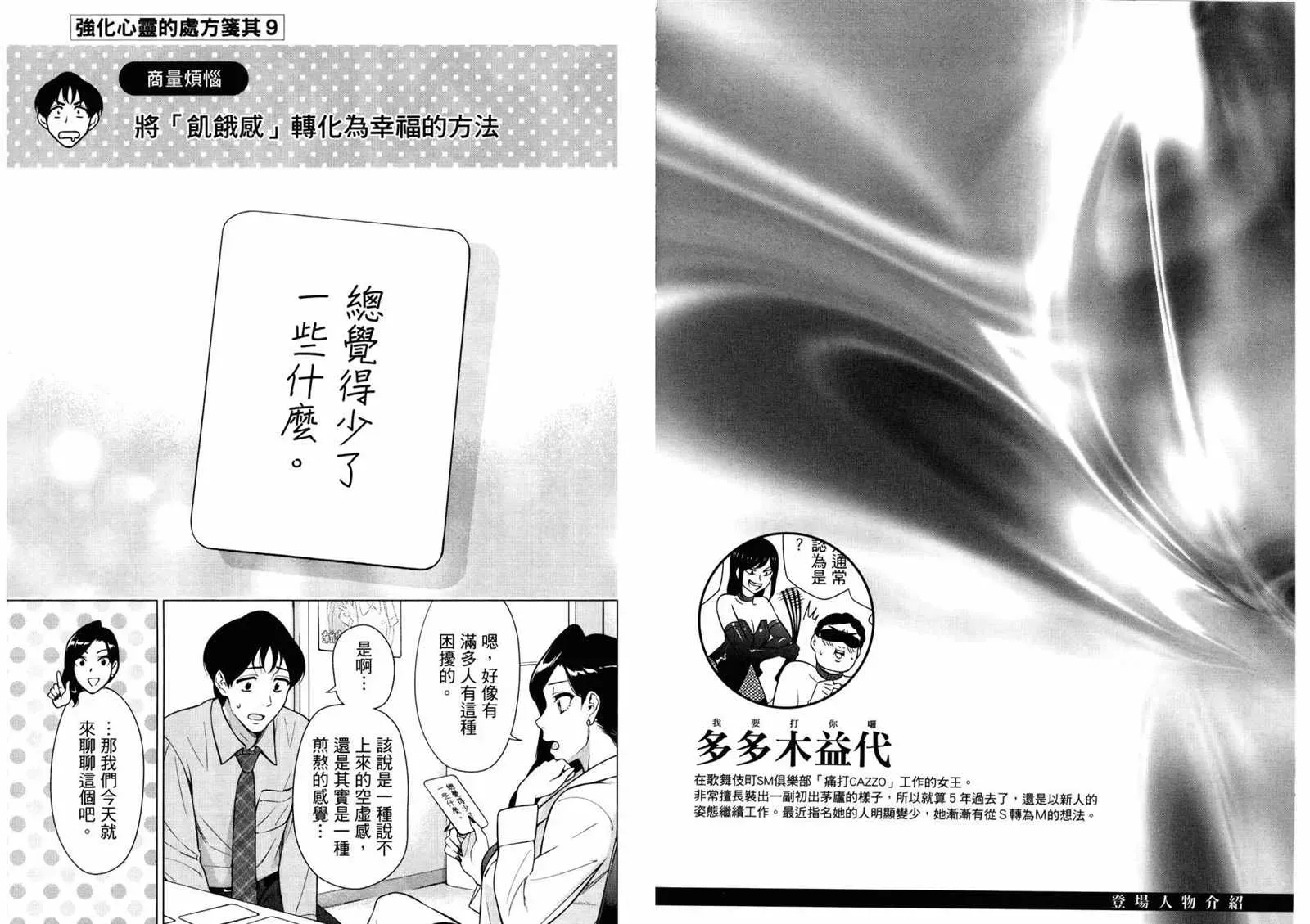 看漫画学习抗压咨商室 2卷 第26页