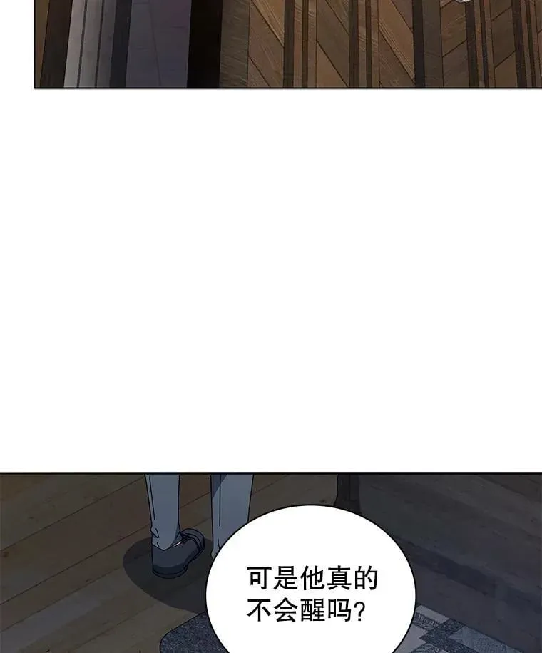 巫师学校的召唤天才 14.学生保护期 第26页