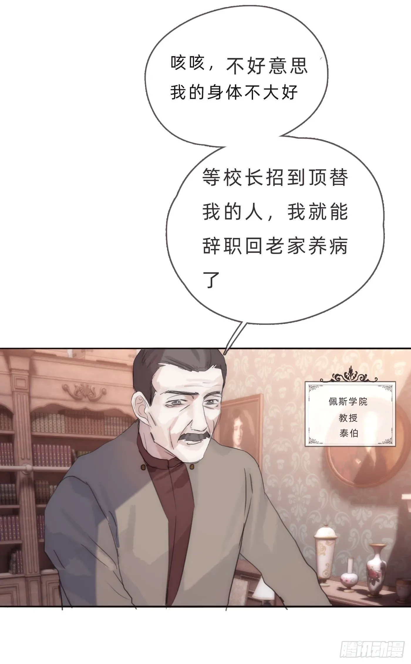 请与我同眠 Ch.68 突发奇想！？ 第26页