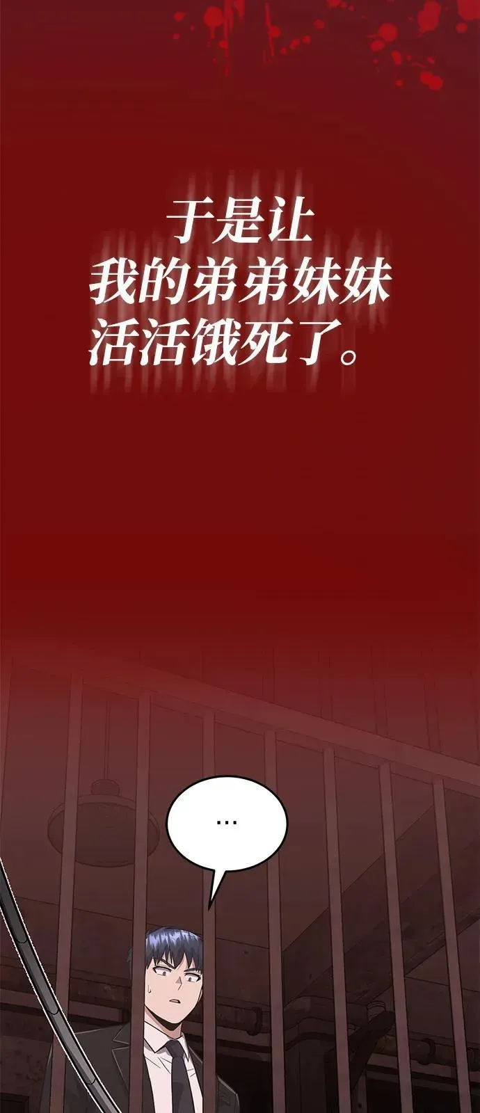 非凡的血统天才 [第97话] 让我复仇 第26页