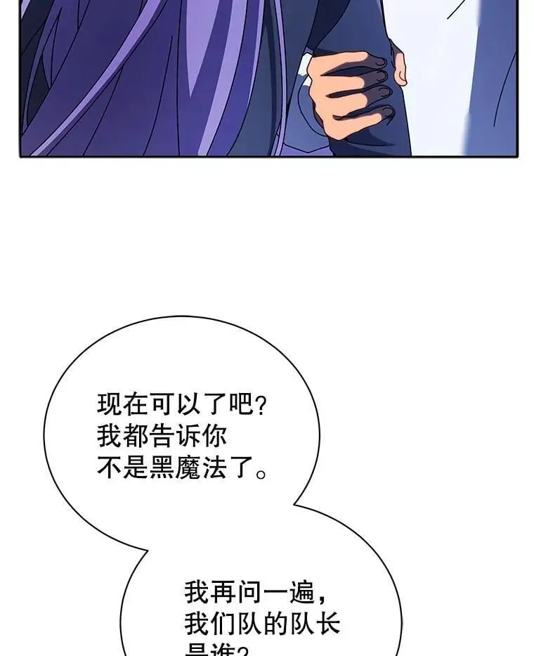 巫师学校的召唤天才 77.第一名 第26页