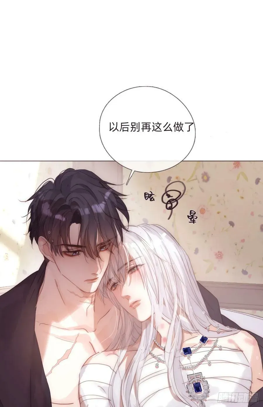 请与我同眠 Ch.123 太阳总会升起 第26页