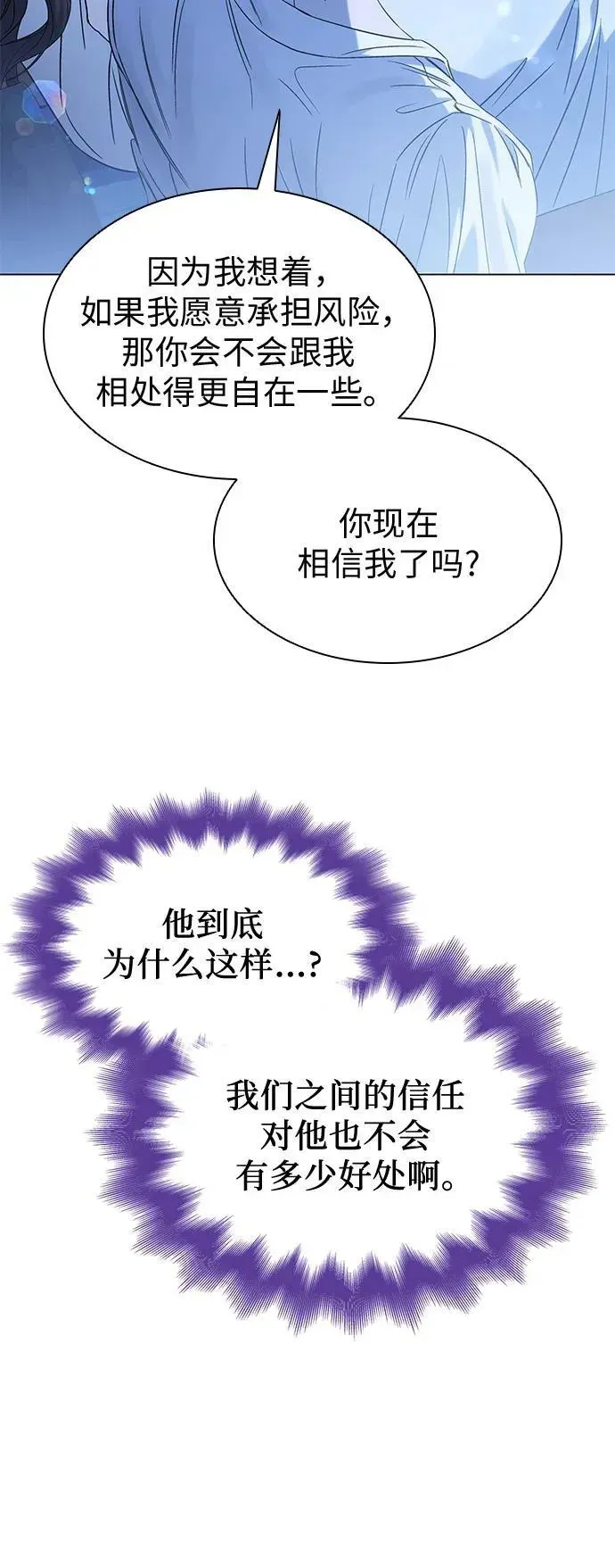 为了暗黑系小说的HE结局 第56话 第26页