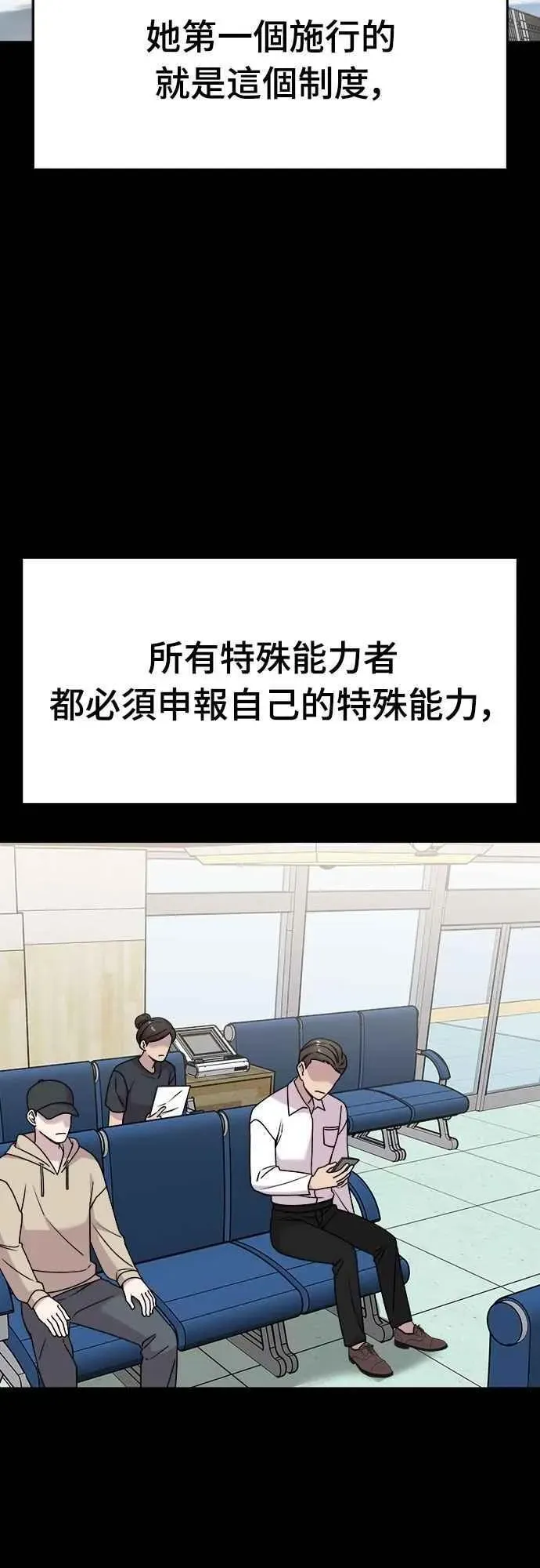 纯情反派 第二季 第31话 第26页