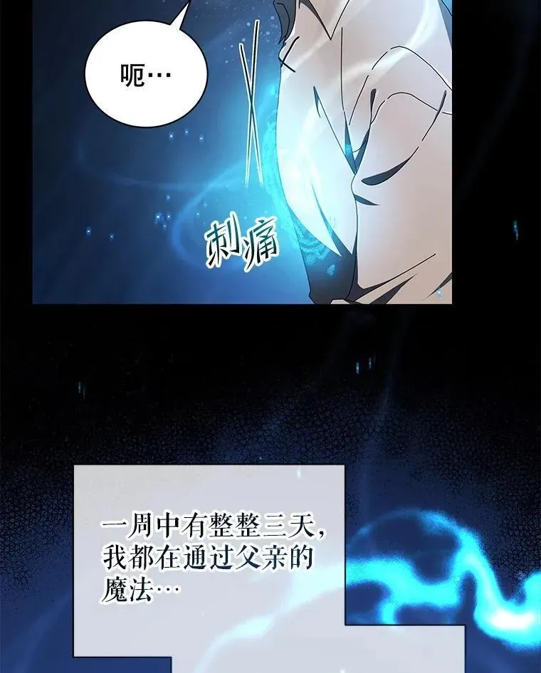 巫师学校的召唤天才 2.天赋 第26页