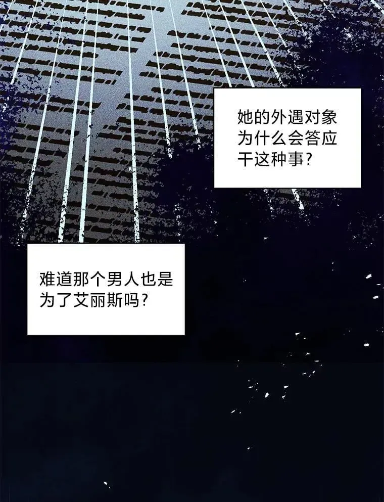 这肯定是我的孩子 55.结婚晚宴 第26页