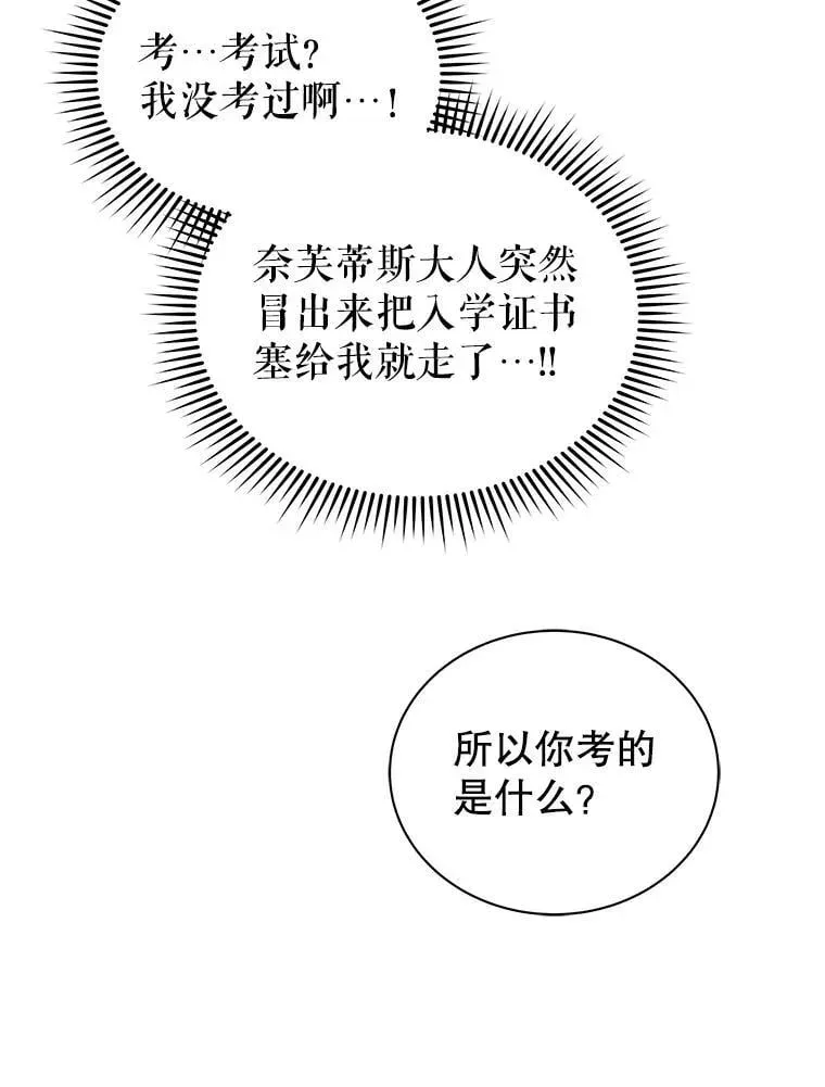 巫师学校的召唤天才 6.新生代表 第26页