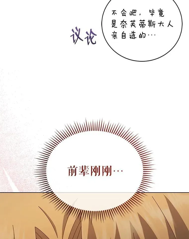 巫师学校的召唤天才 13.留级生 第26页