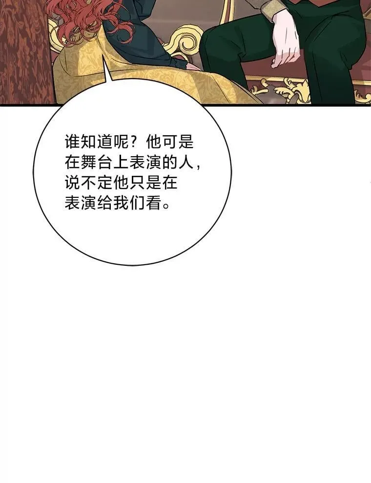 这肯定是我的孩子 46.揣测 第26页