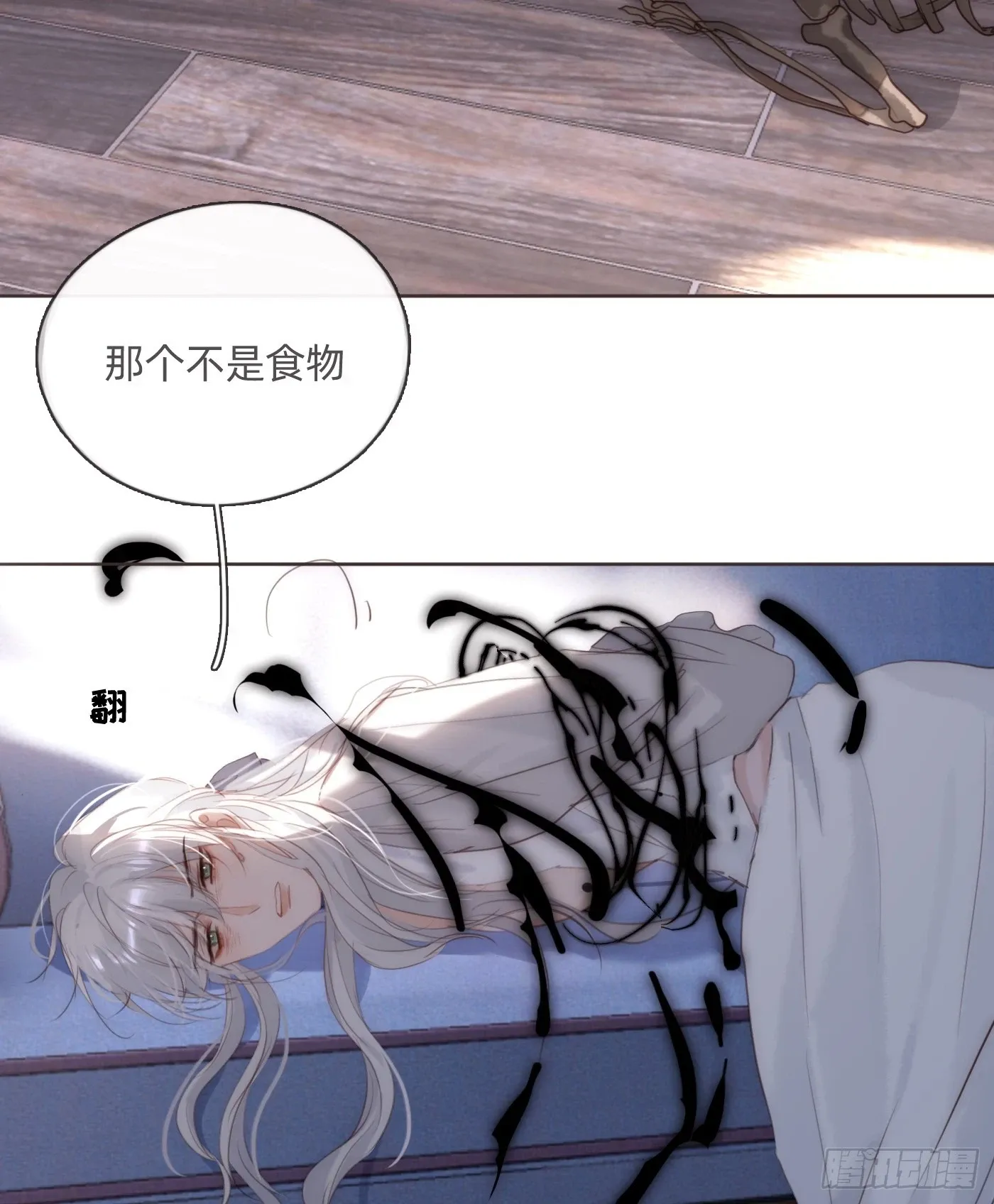 请与我同眠 Ch.109 争吵 第26页