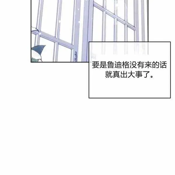 改变尤迪特的结局 第37话 第26页