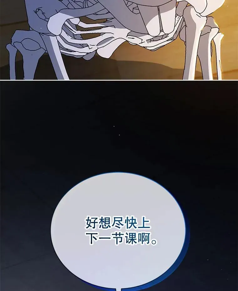 巫师学校的召唤天才 15.魔斗学 第26页