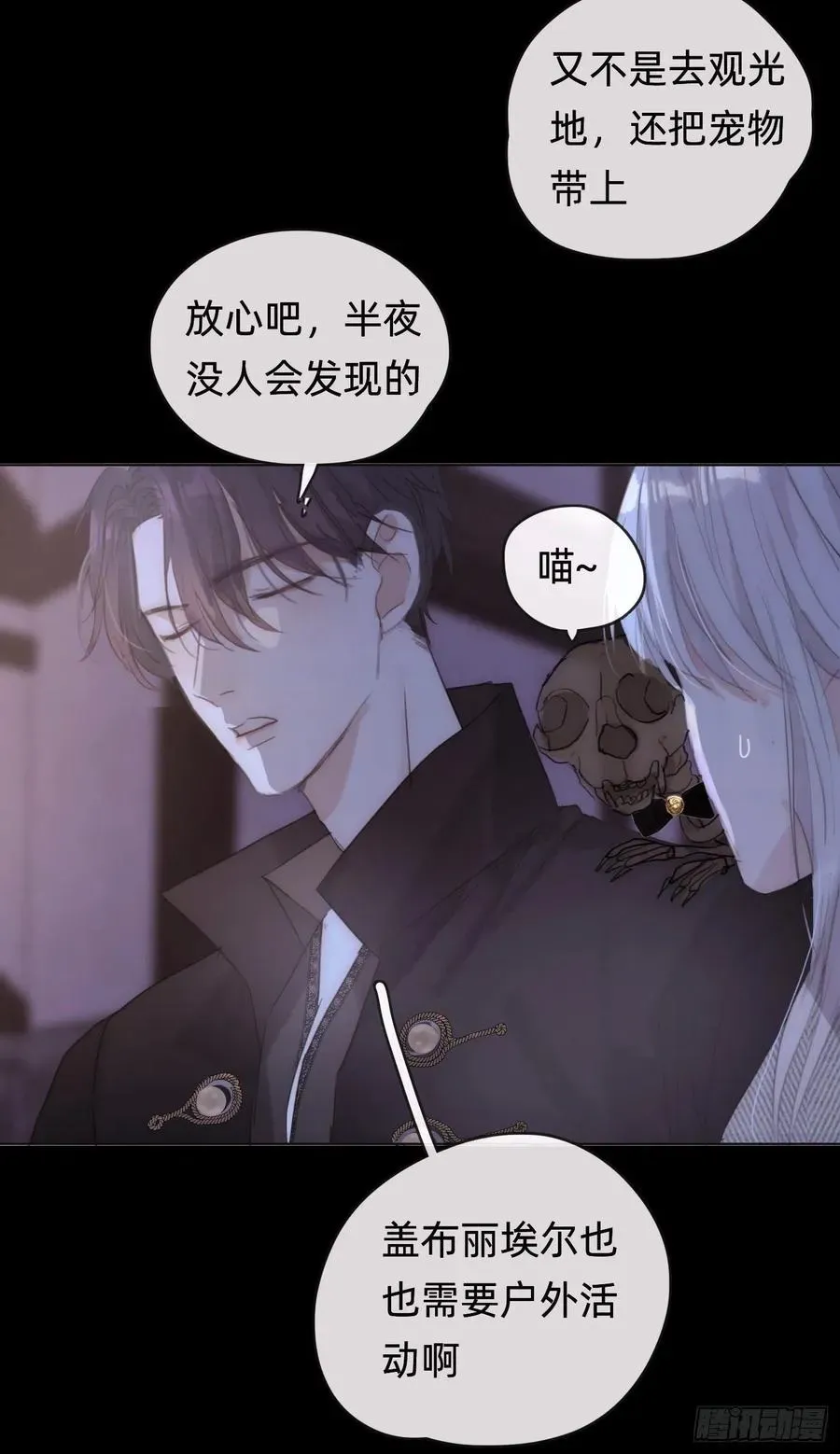 请与我同眠 Ch.40 同路而已 第26页