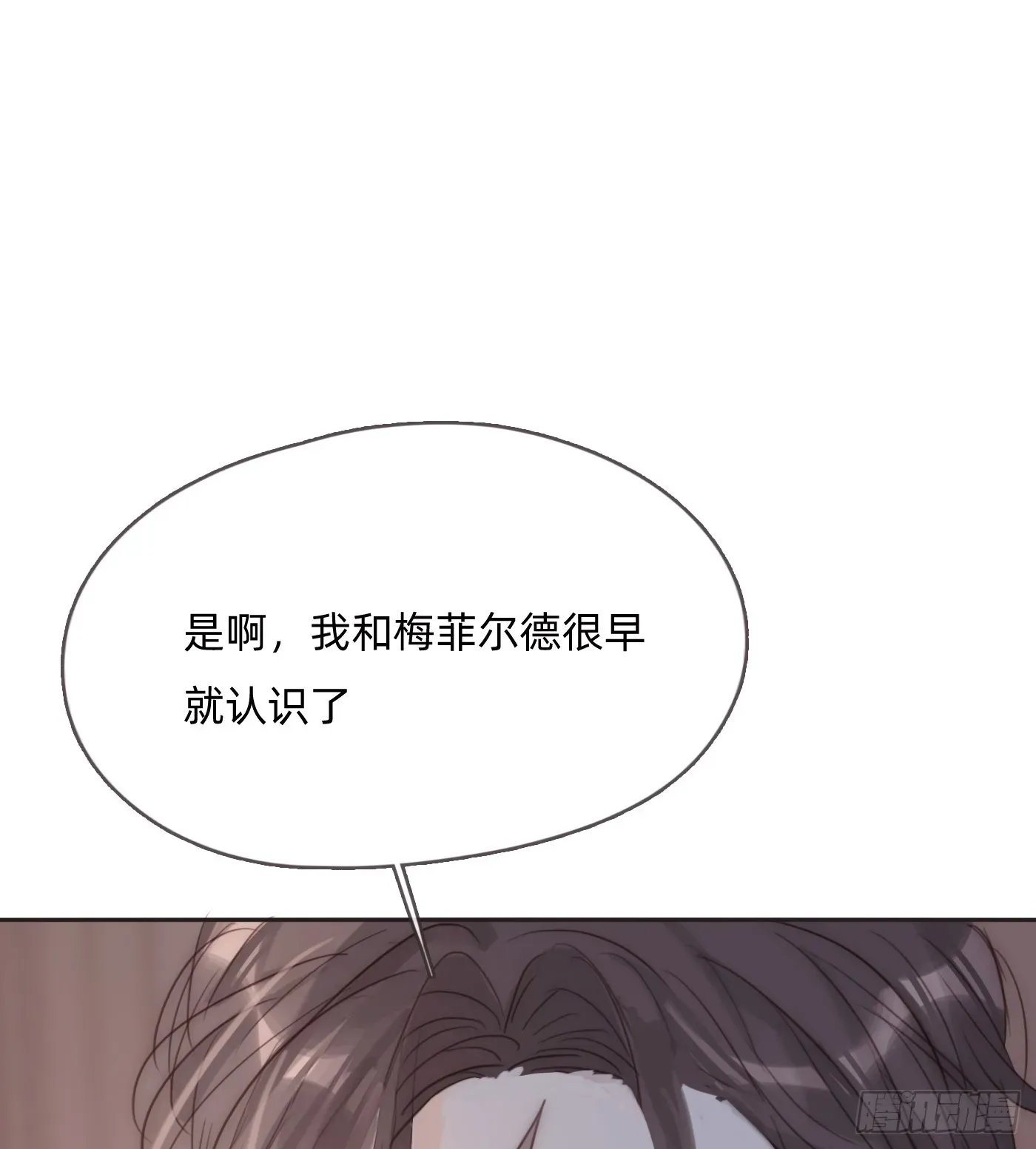 请与我同眠 Ch.102 梅菲尔德 第26页