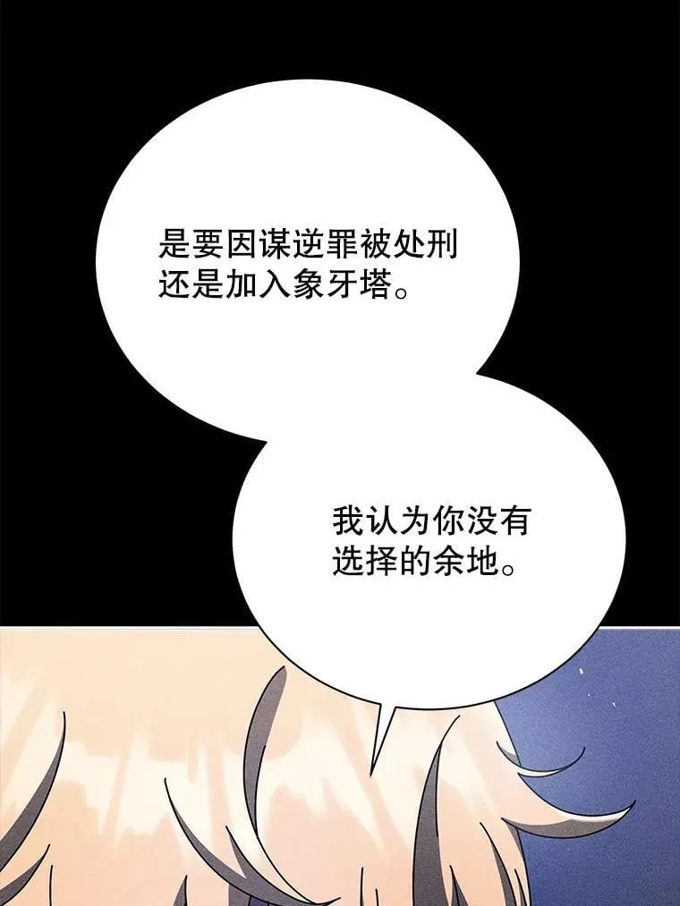 巫师学校的召唤天才 79.异能 第26页