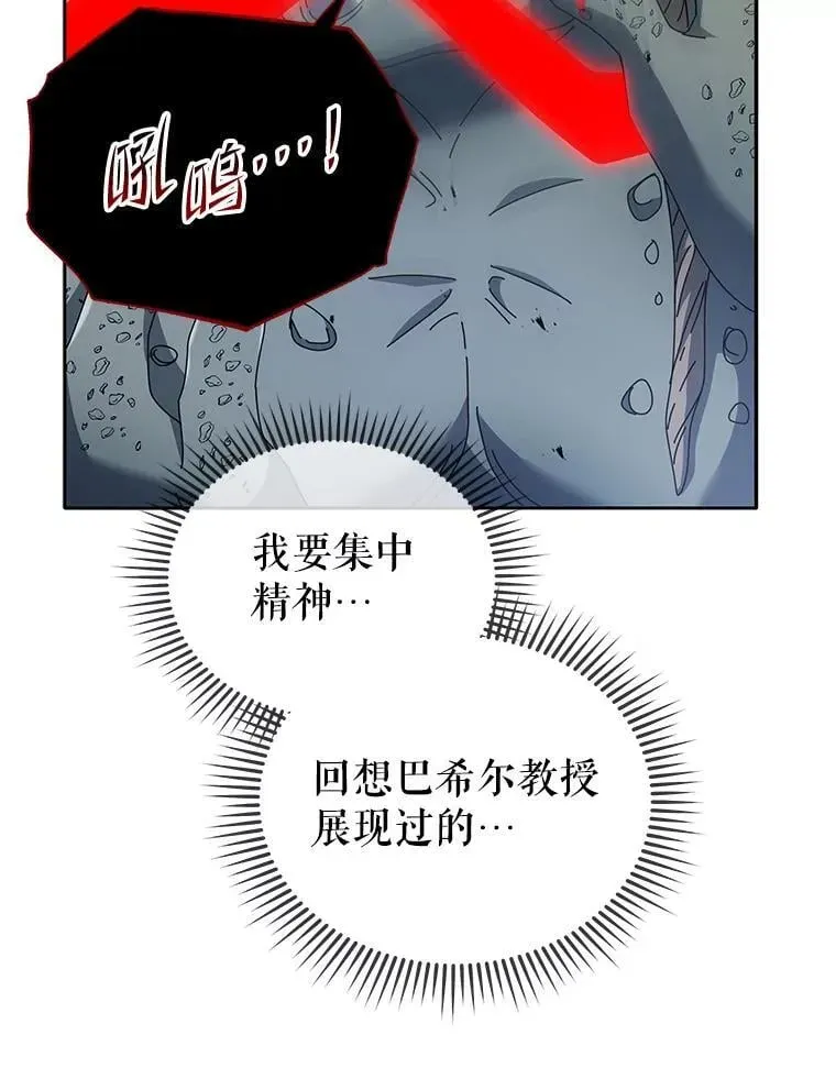 巫师学校的召唤天才 42.感谢所有人 第26页