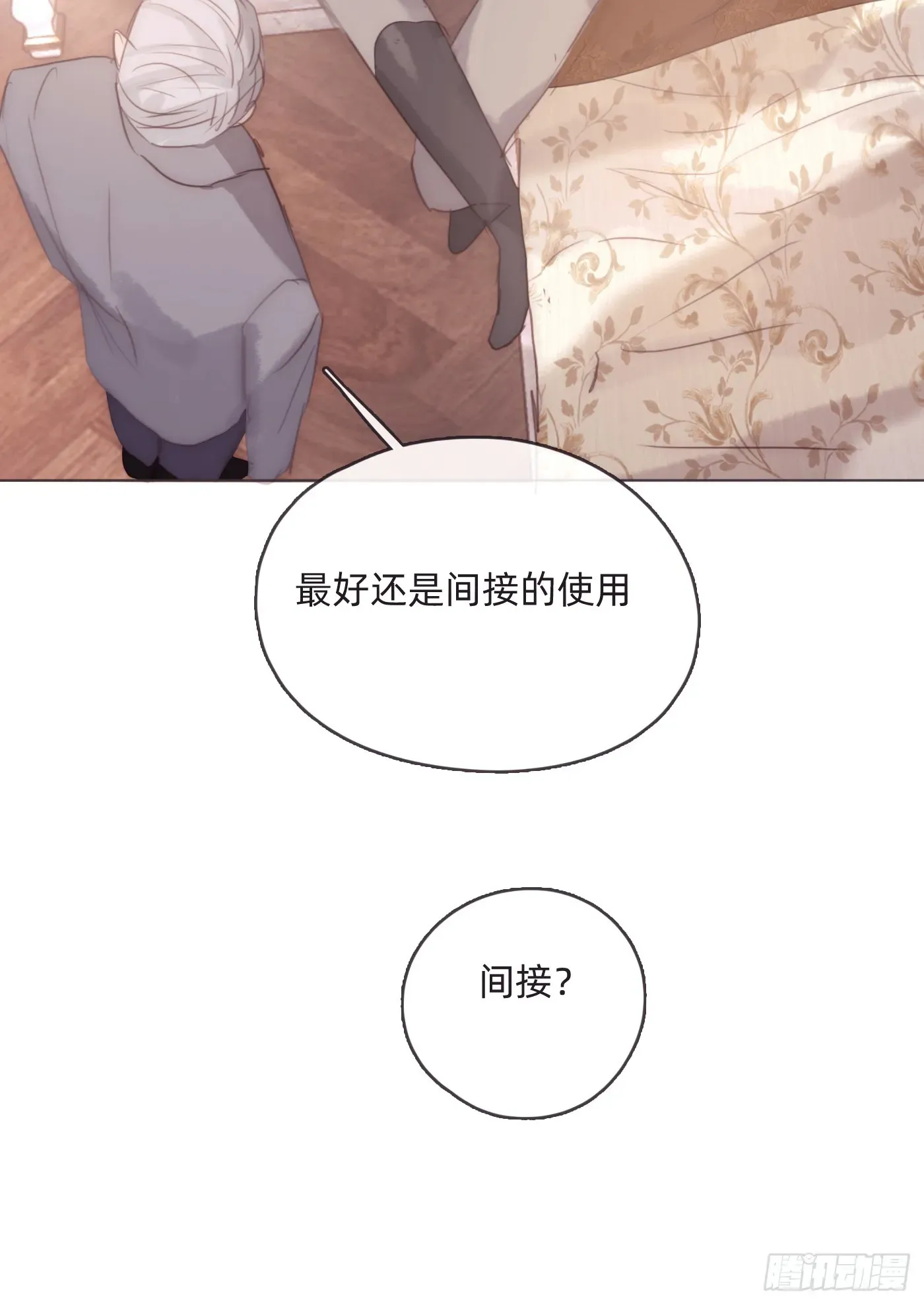 请与我同眠 Ch.97 醒来 第26页