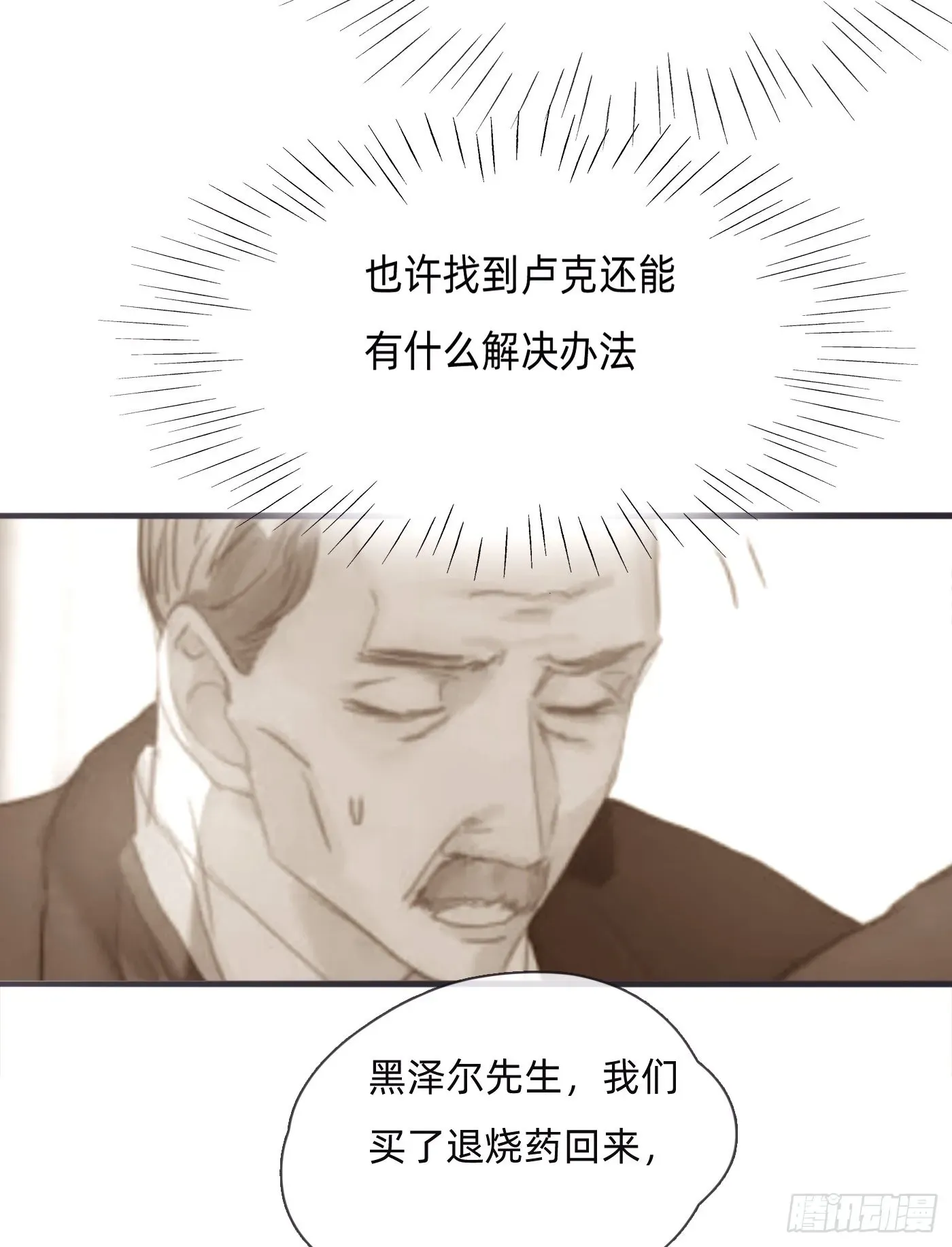 请与我同眠 Ch.88 事态紧急 第26页