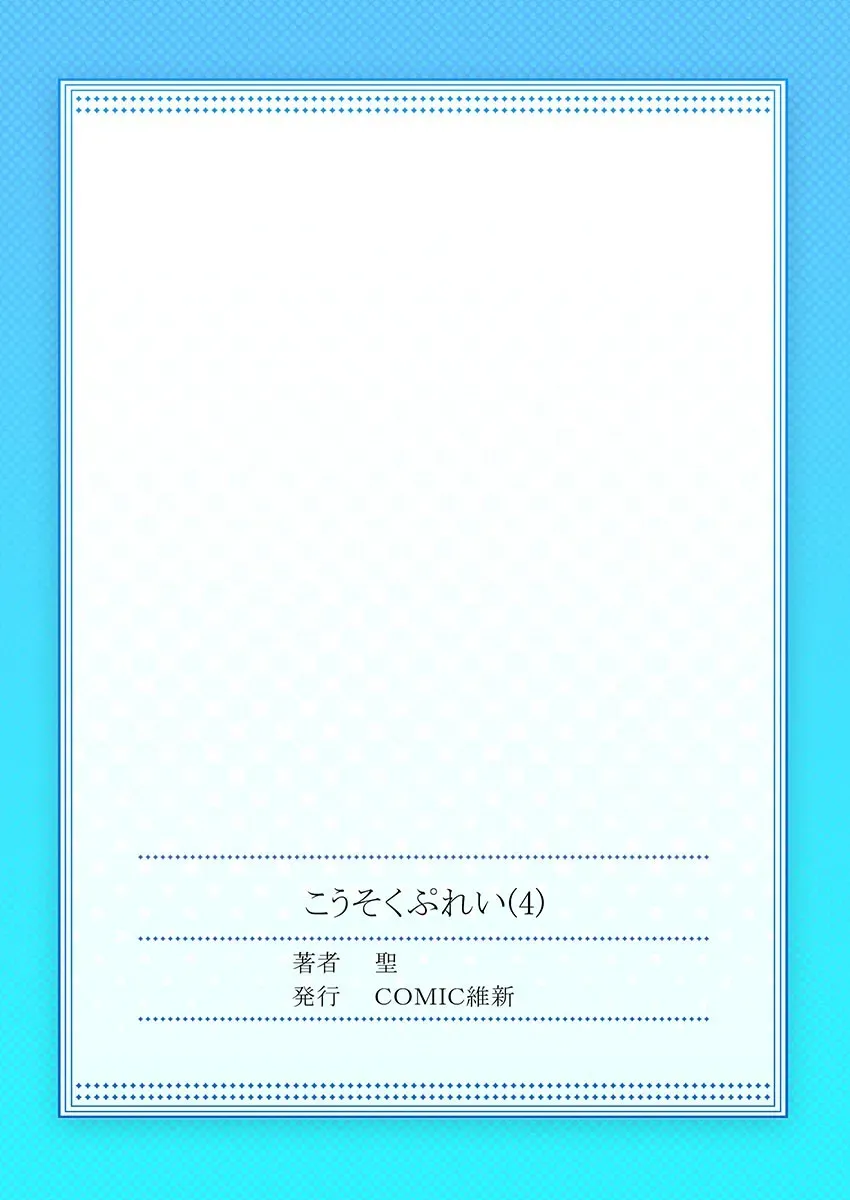 高速play 第4话 第26页