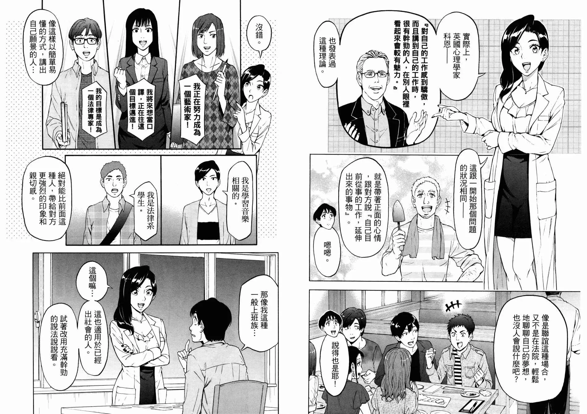 看漫画学习抗压咨商室 第1卷 第26页