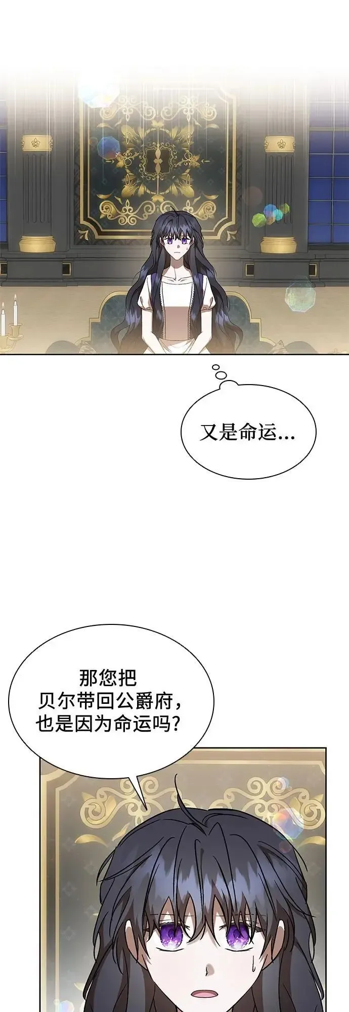 为了暗黑系小说的HE结局 第40话 第26页