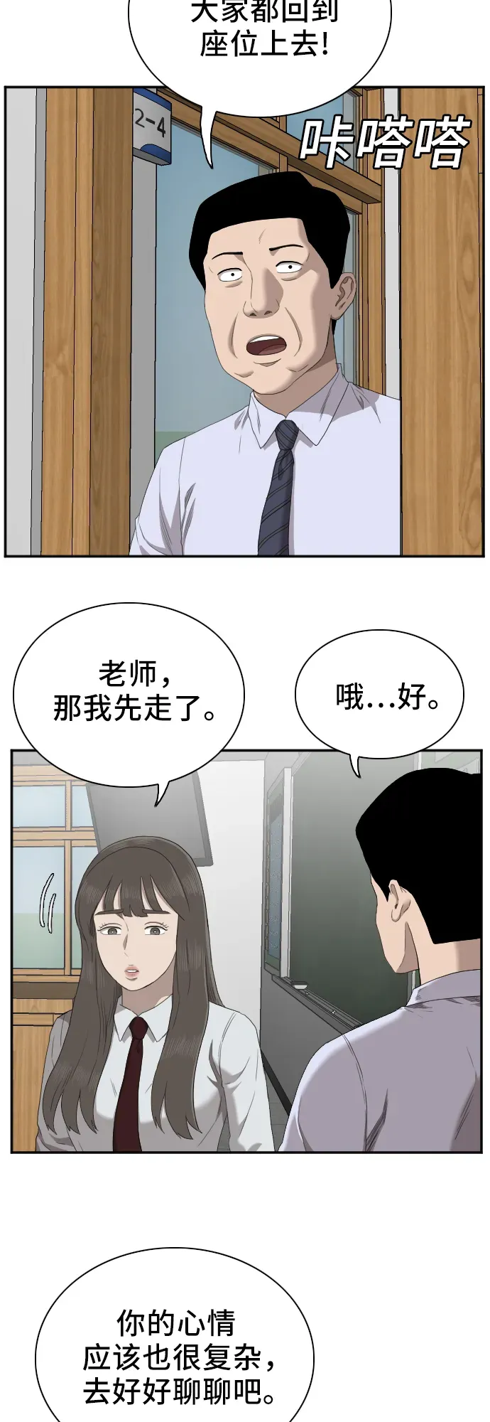 我是坏小子 第46话 第26页