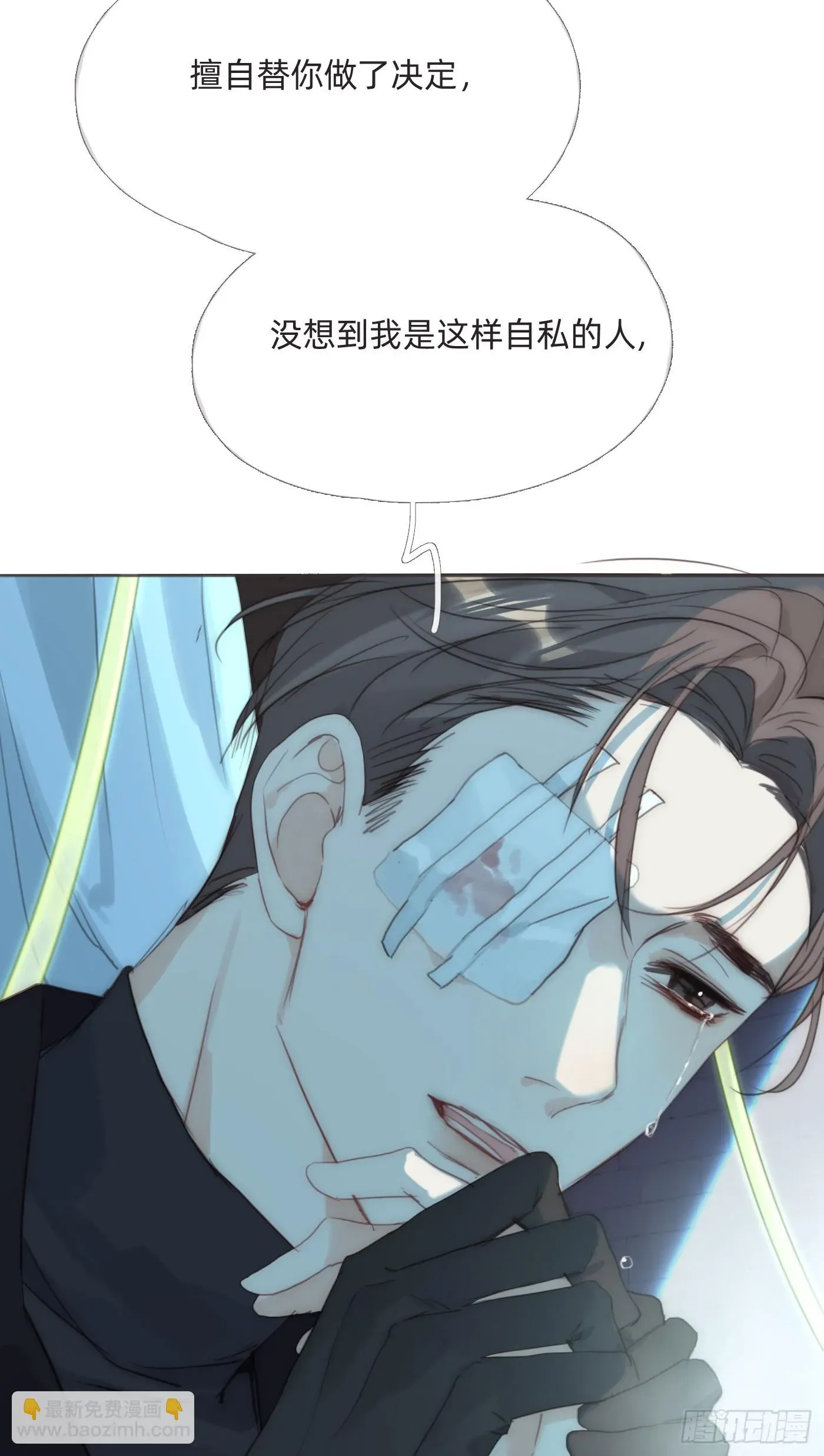 请与我同眠 Ch.107 一直等待着 第26页