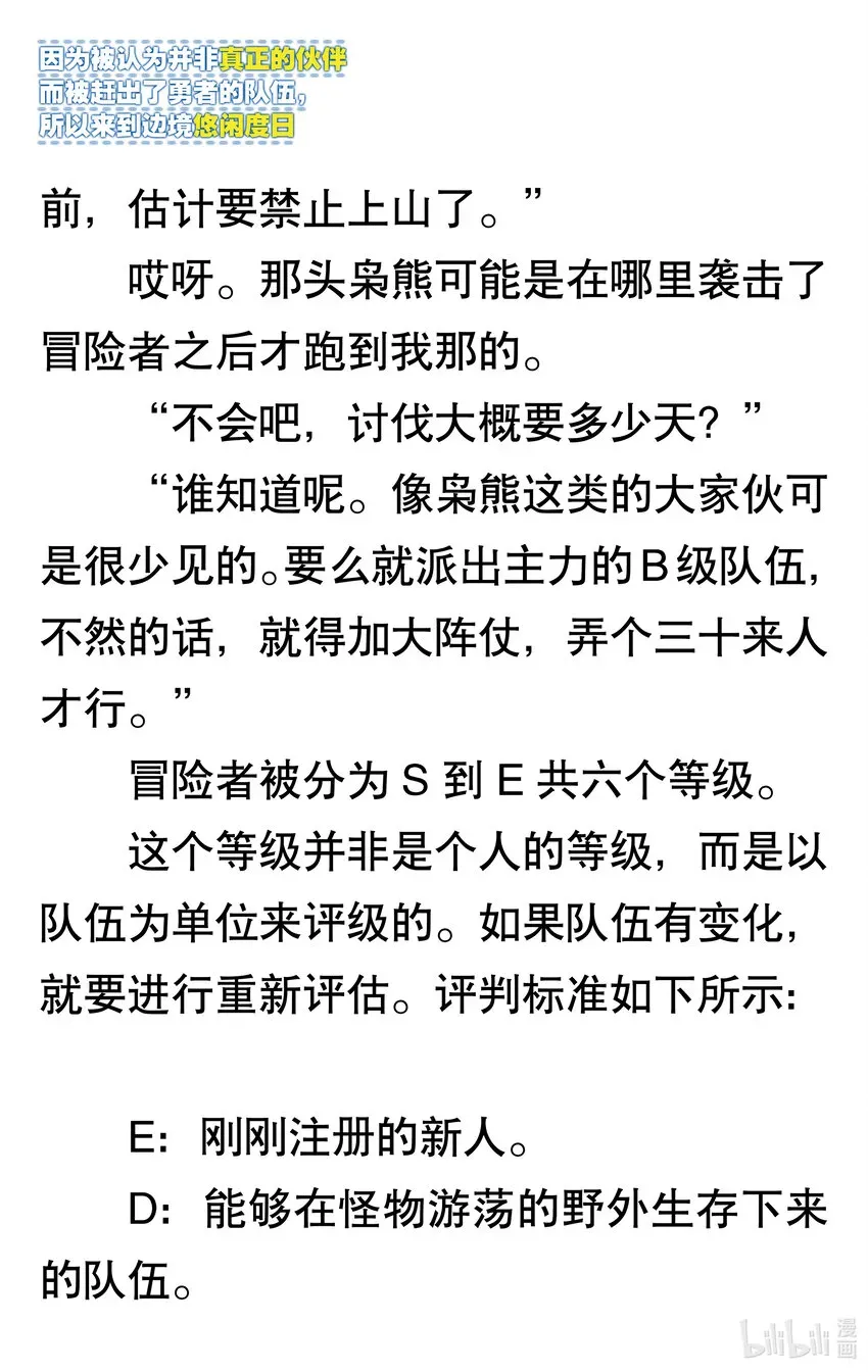 【轻小说】因为被认为并非真正的伙伴而被赶出了勇者的队伍，所以来到边境悠闲度日 第一章 我好像并不是真正的伙伴 第26页