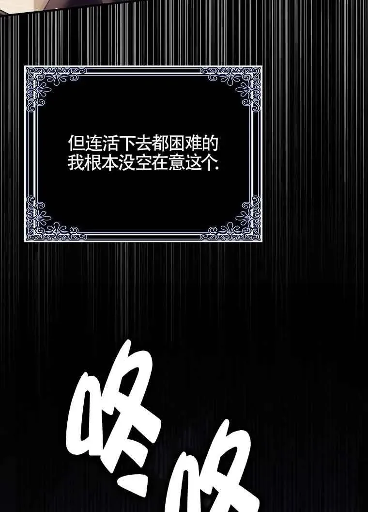 碰巧的救了你但我不负责 第18话 第26页