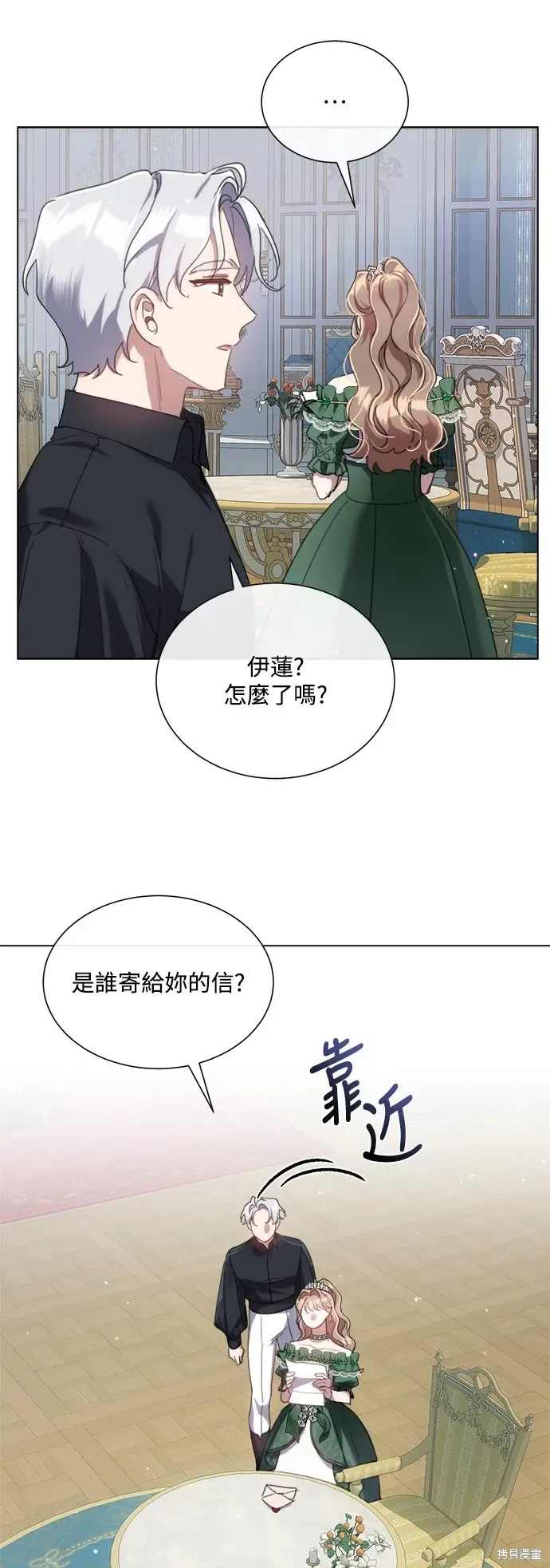 姐不再善良 第71話 第26页