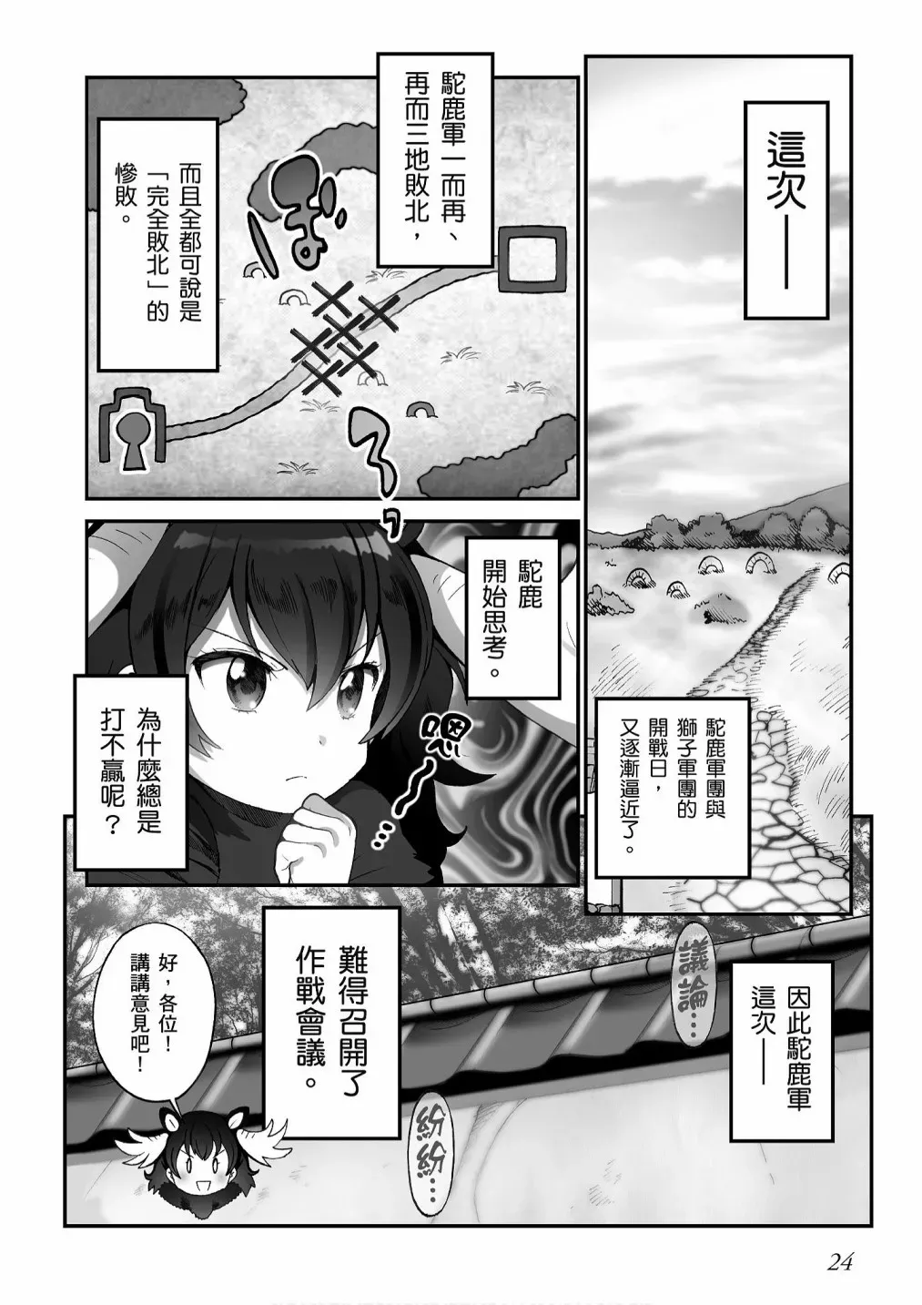 动物朋友漫画精选集 加帕里巴士篇 第26页