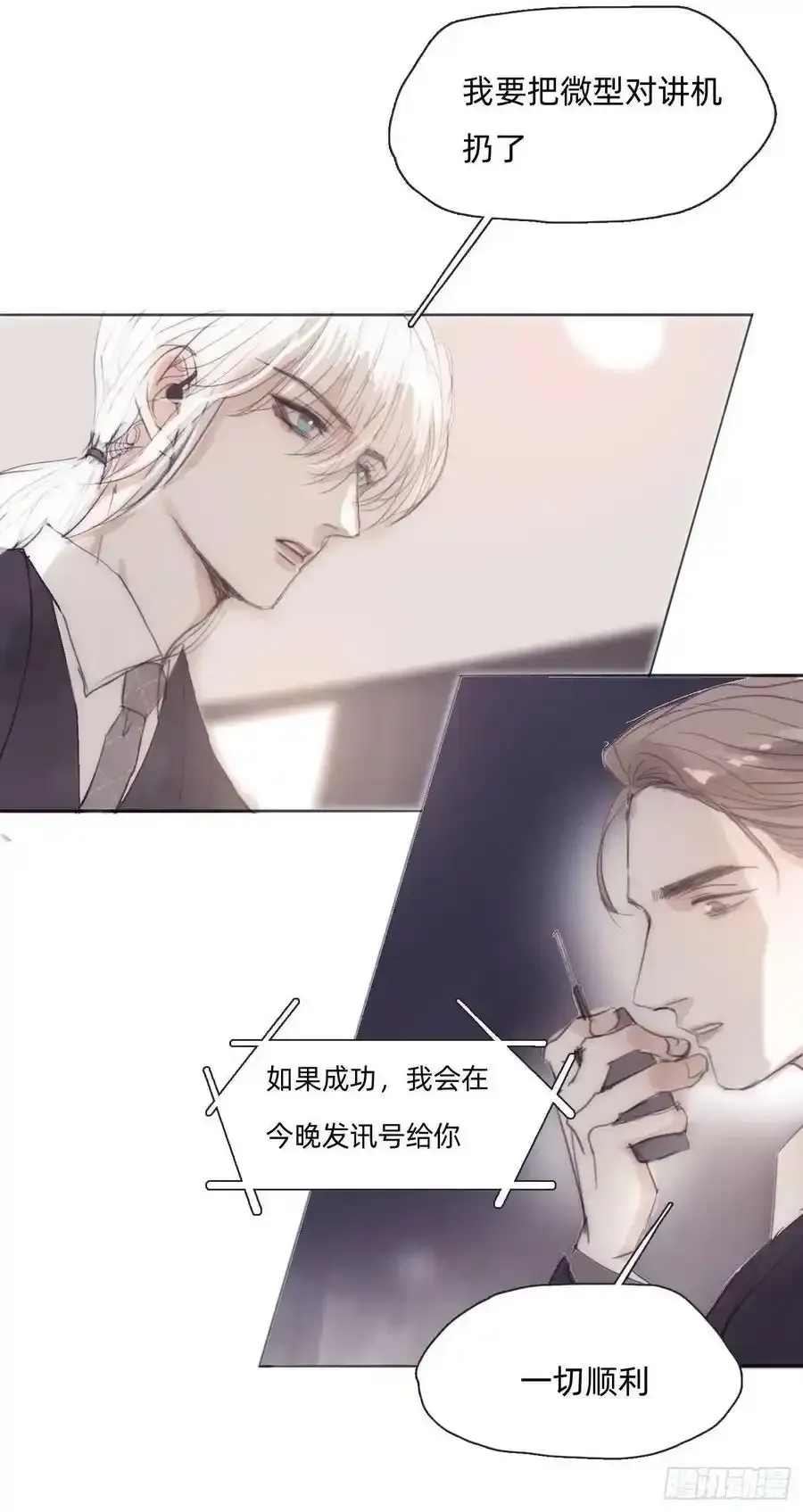 请与我同眠 Ch.91 现代篇—礼物2 第25页