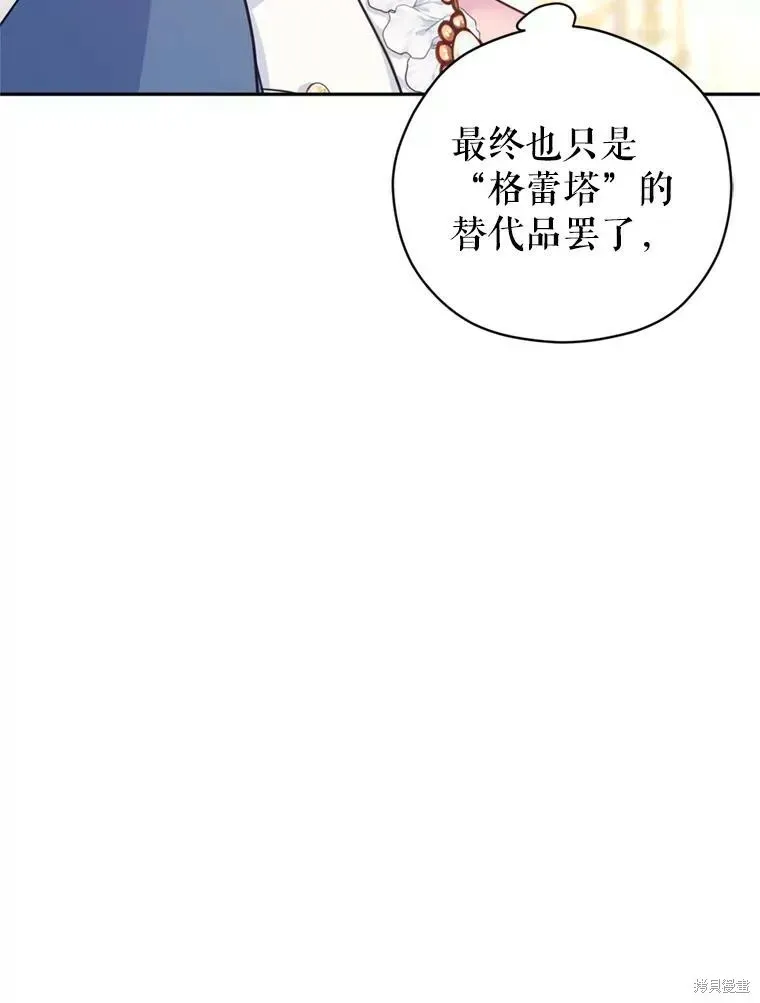 改变尤迪特的结局 第65话 第26页