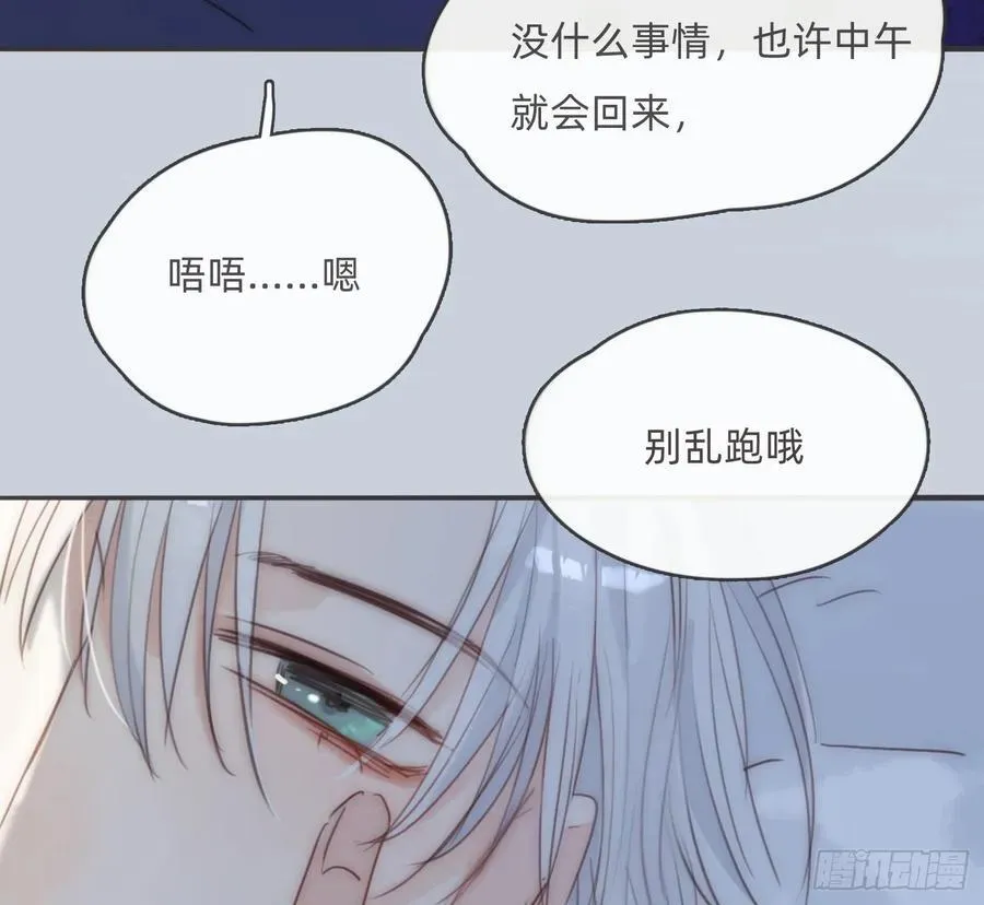 请与我同眠 Ch.179 失约 第26页