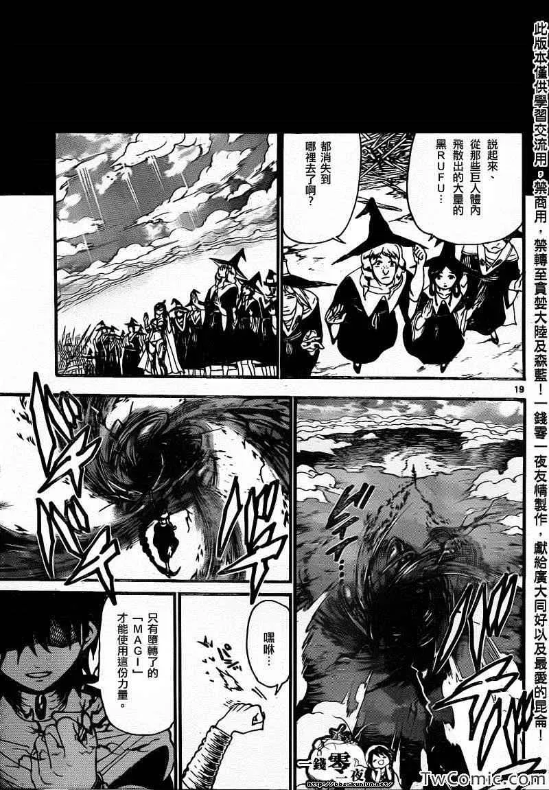 魔笛MAGI 第198话 第26页