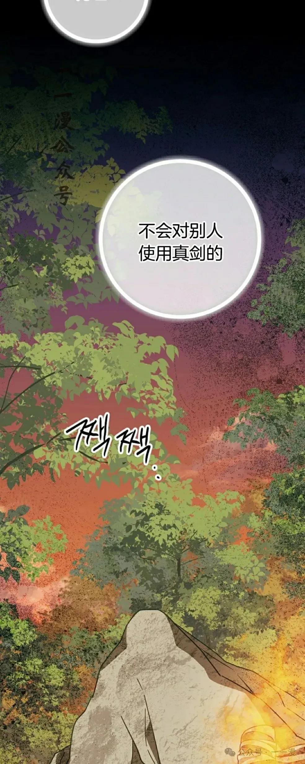 配角在武林生存 存 第10集 第26页