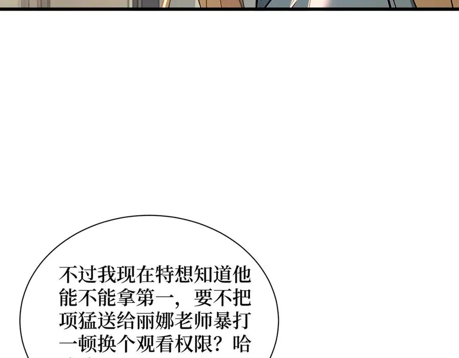 全民神祇：我献祭亿万生灵成神 第59话 学长们的赌约 第26页