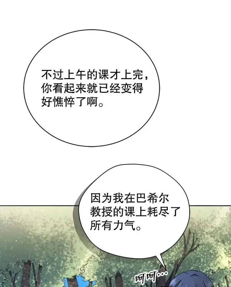 巫师学校的召唤天才 10.召唤学的优缺点 第26页