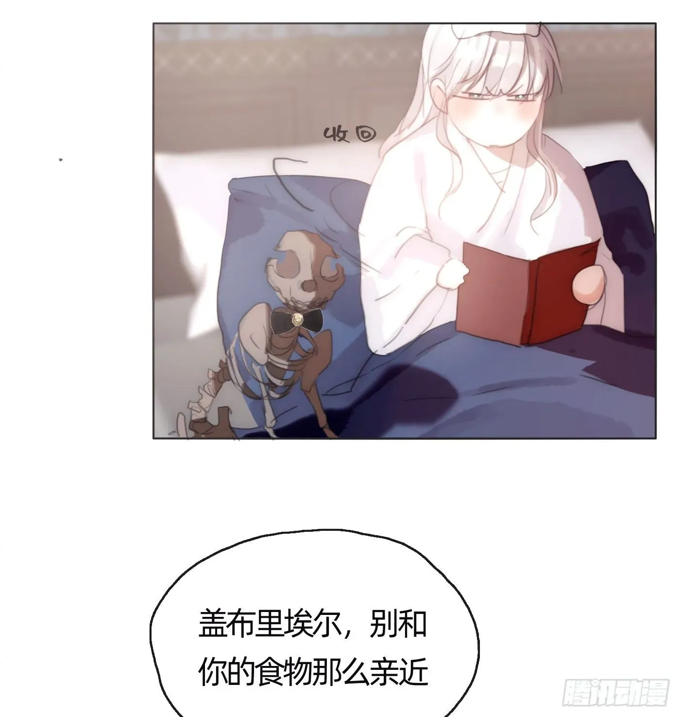 请与我同眠 Ch.29 别乱动 第26页