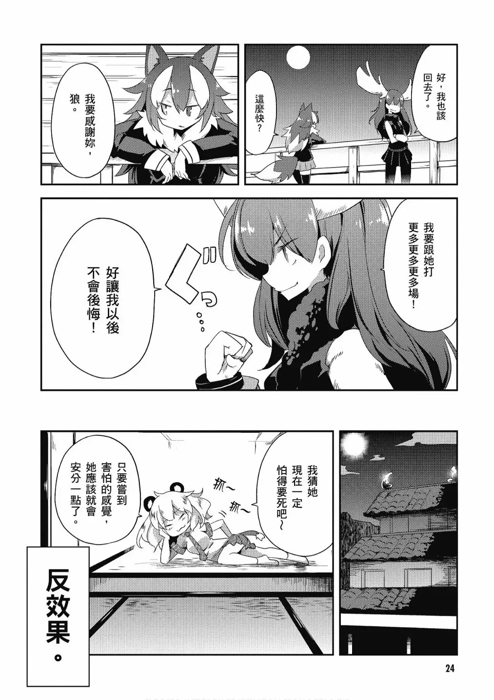 动物朋友漫画精选集 加帕里馒头篇 第26页